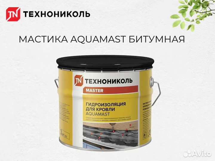 Мастика Битумно-Резиновая Aquamast