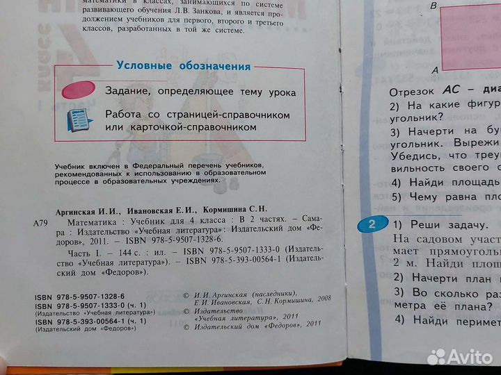 ГДЗ по Математике для 4 класса Аргинская И.И., Ивановская Е.И., Кормишина С.Н. часть 1, 2