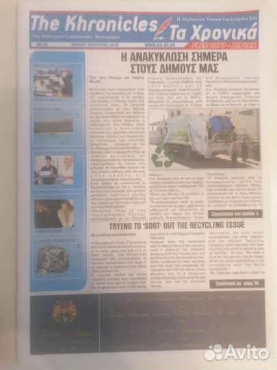 Газеты и журналы греческий язык