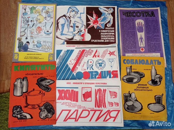 Плакаты СССР агитационные и др