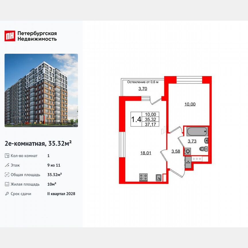 1-к. квартира, 35,3 м², 9/11 эт.