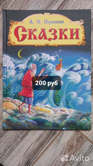 Детские книги сказки