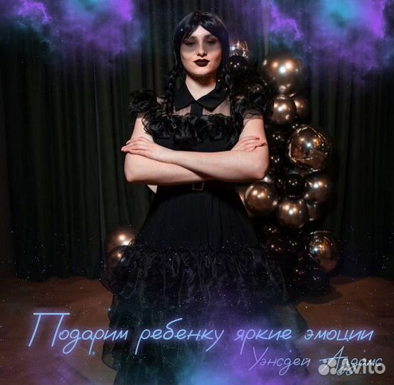 Аниматор детский Уэнсдей Аддамс (магия и квесты)