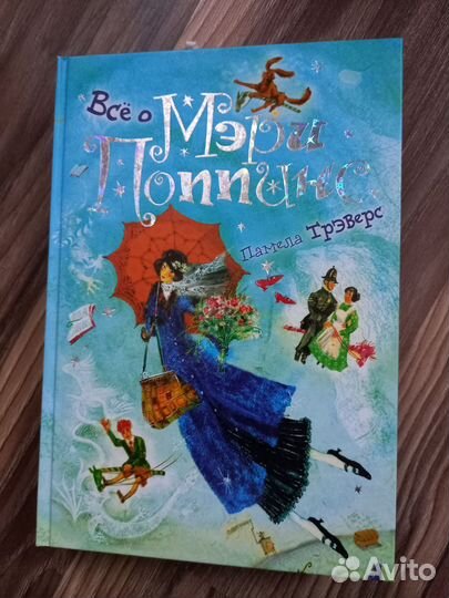 Всё о Мэри Поппинс