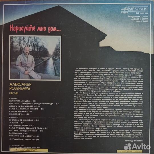 Александр Розенбаум / Нарисуйте Мне Дом (LP)