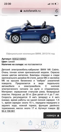 Электромобиль BMW M6 cabrio официальная коллекция