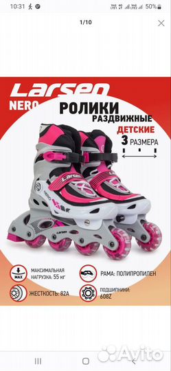 Роликовые коньки