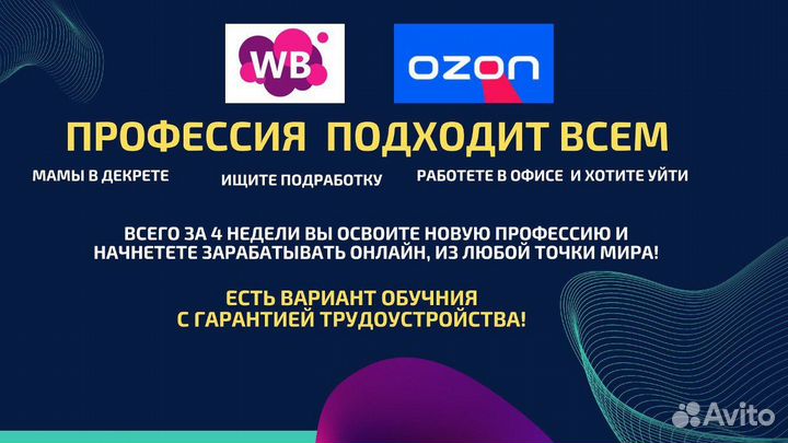 Заработок от 50к на вб онлайн