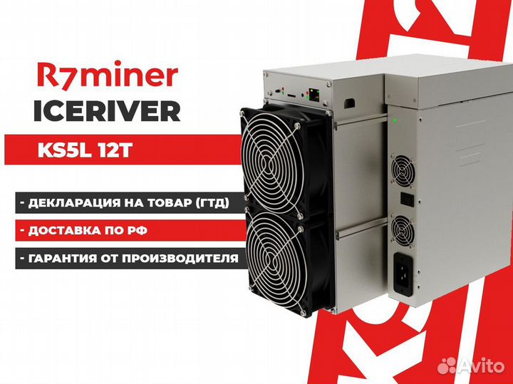 IceRiver KAS KS5L 12 Th/s