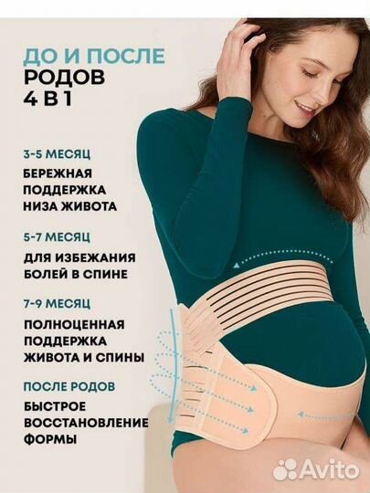 Бандаж для беременных