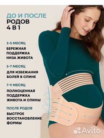 Бандаж для беременных