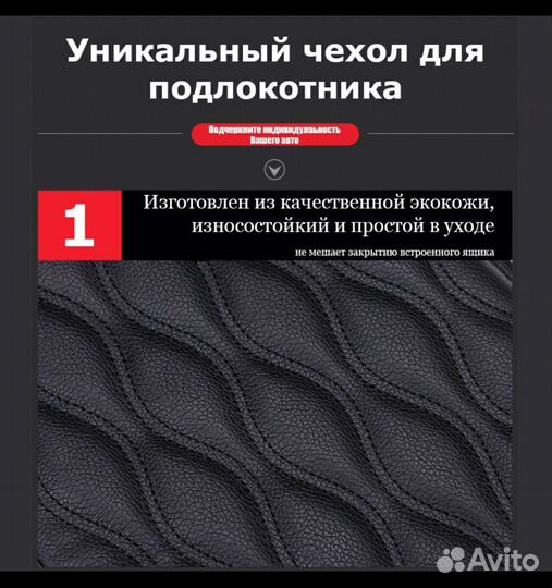 Чехол на подлокотник автомобиля