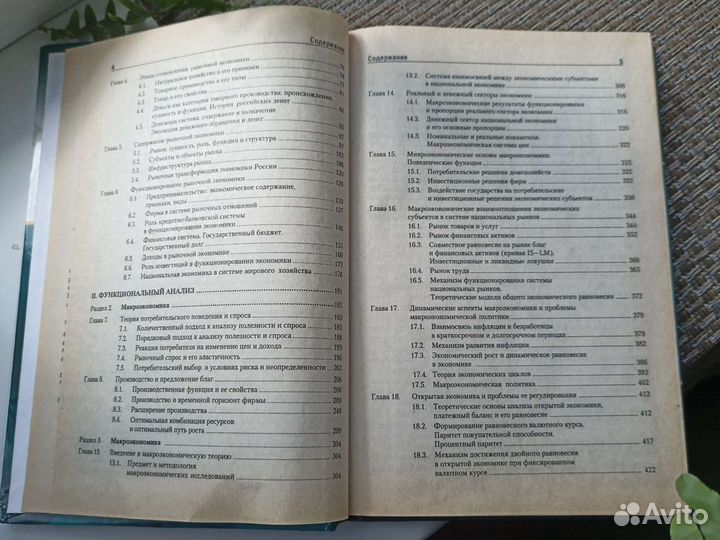 Учебник Экономическая теория