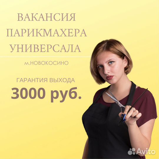 Парикмахер универсал