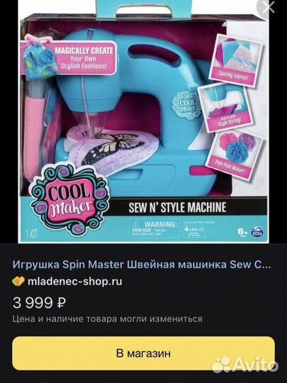 Детская швейная машина cool maker