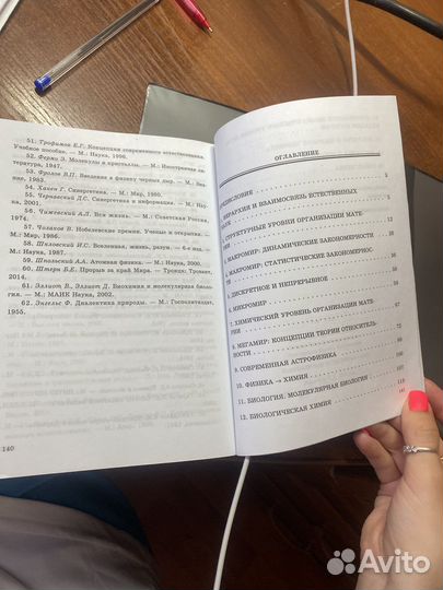 Современное естествознание