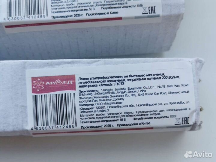 Лампа Armed F10 T8 ультрафиолет Армед Safe air