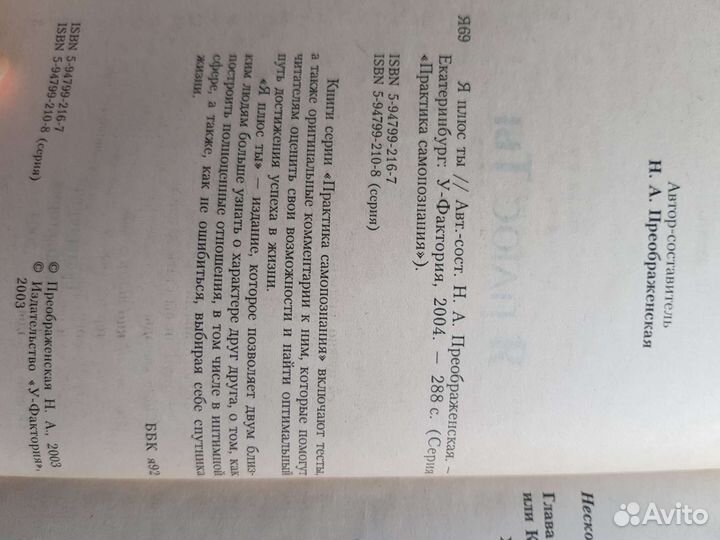 Книга Я plus Ты