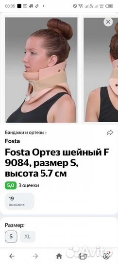 Воротник ортопедический Новый Fosta F 9085