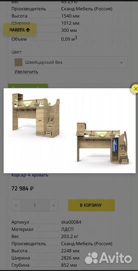 Мебель для школьника Сканд Корсар