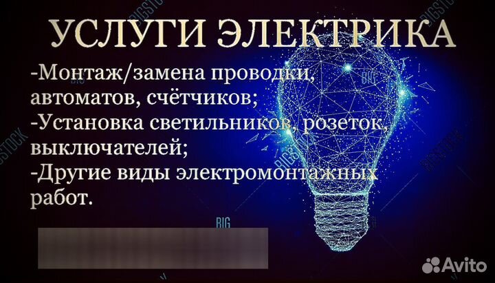 Услуги электрика