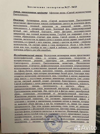 Старинные иконы,Пантелеймон.,целитель