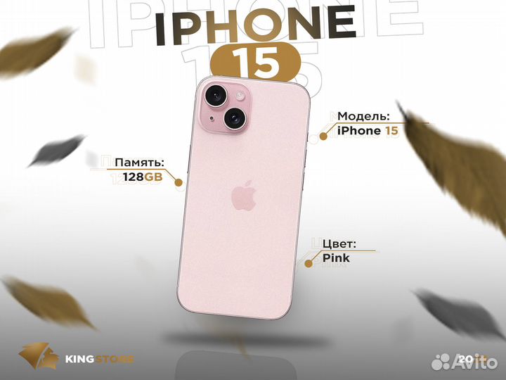 iPhone 15, 128 ГБ
