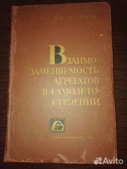 Взаимнозаменяемость агрегатов в самолетостроении