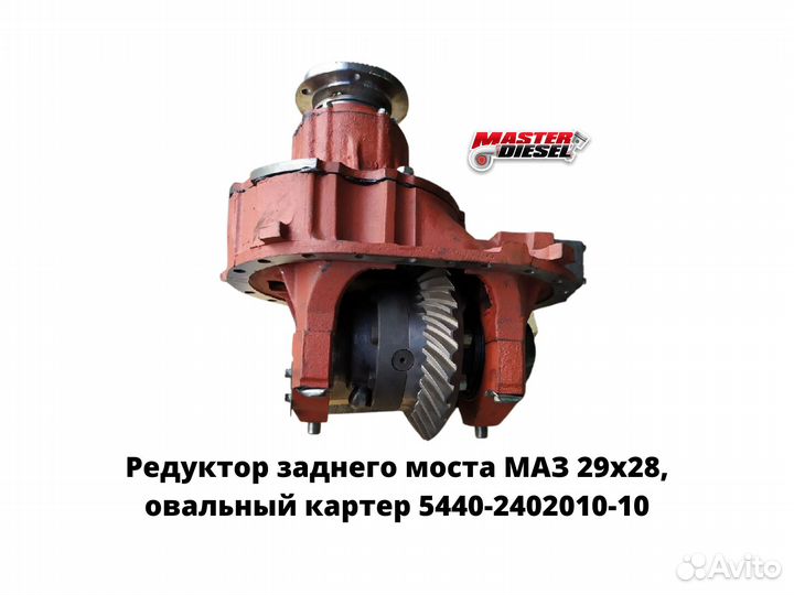 Редуктор заднего моста маз овал 29х28