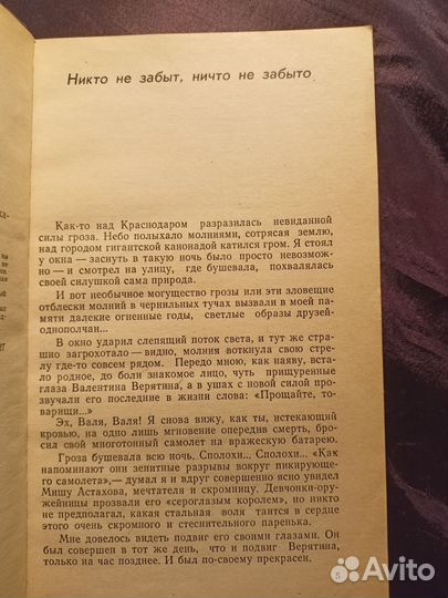 В кубанском небе 1975 А.И.Солдатов