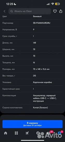 Внешний аккумулятор Samsung 10000 mAh 25w PD 3.0