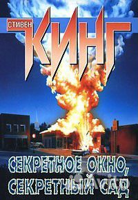 Книги Стивена Кинга.Классика жанра