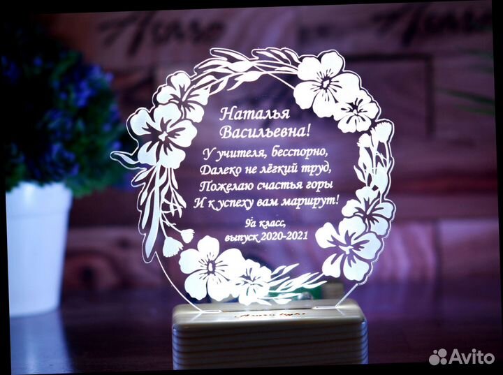 Подарок учителю, преподавателю (светильник именной