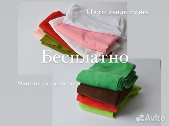 Отрезы разной ткани