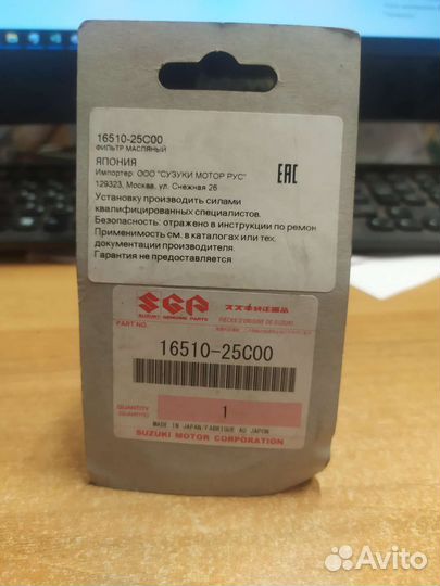 Масляный фильтр suzuki skywave 250 400 1998-2006