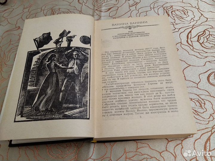 Стендаль. Итальянские хроники. Жизнь Наполеона