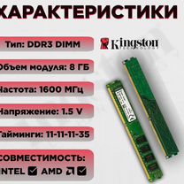 Оперативная память ddr3 8gb 1600 Dimm