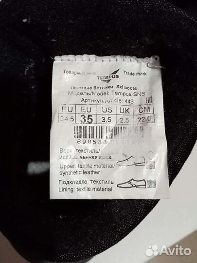 Лыжные ботинки tempus р.35