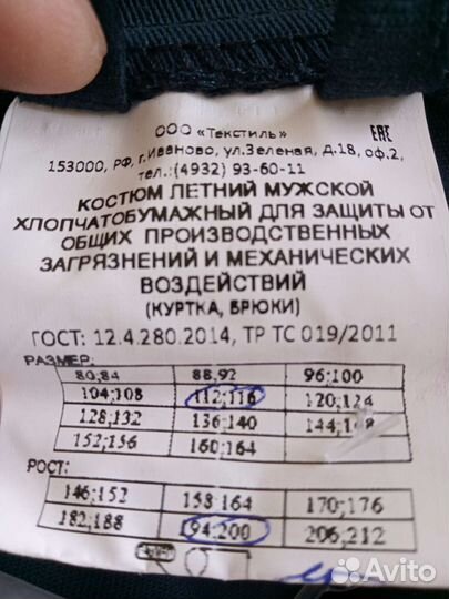 Костюм мужской рабочий 56 58