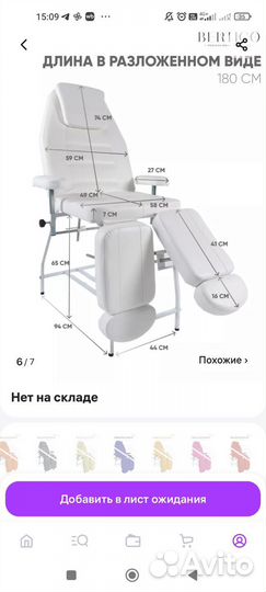 Педикюрное кресло бу