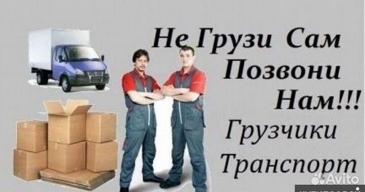 Грузчики-Разнорабочие