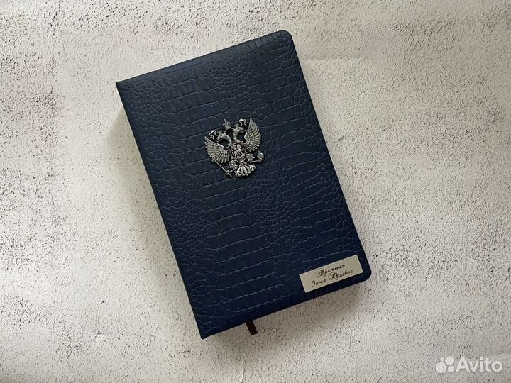 Ежденевник именной