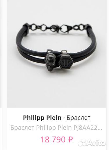 Браслет Philipp Plein.Оригинал