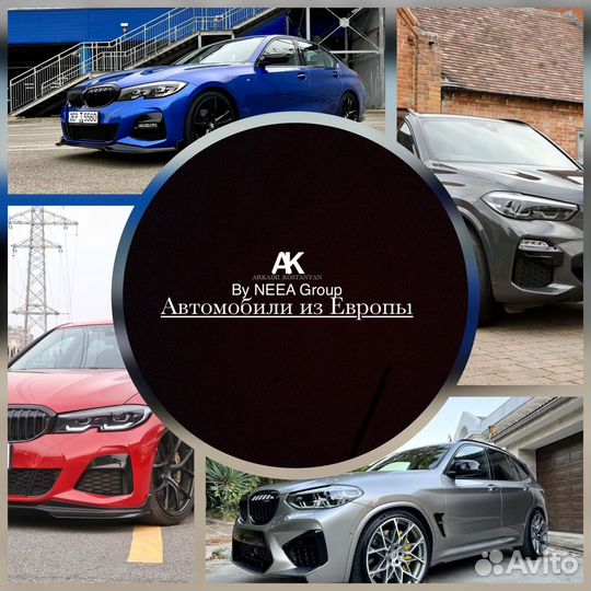 Автомобили из Европы