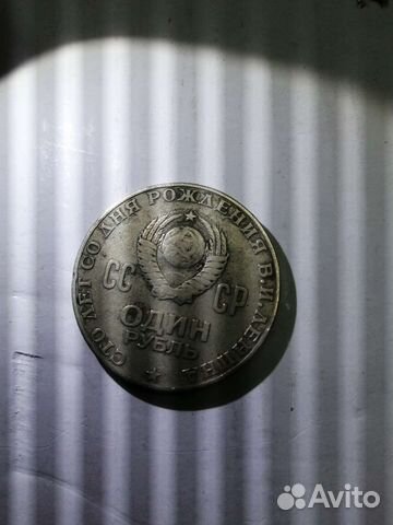 Монета 1 рубль СССР