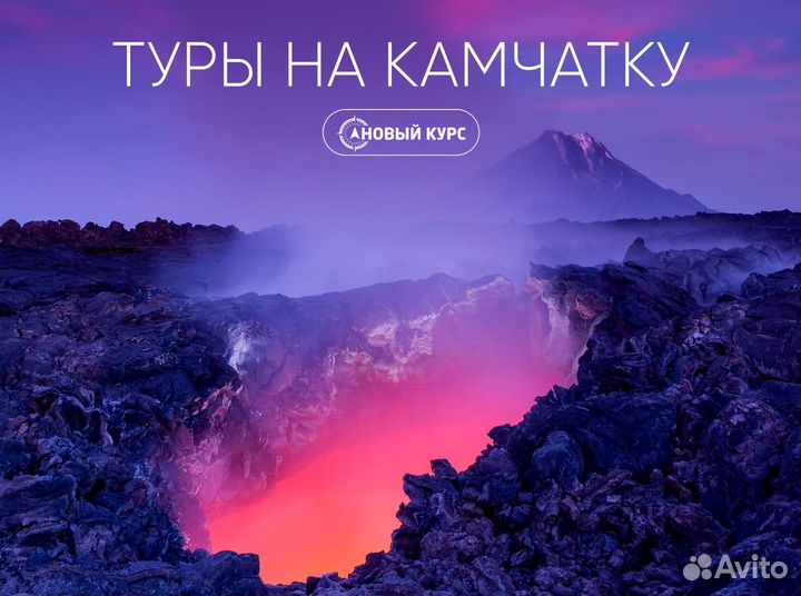 Туры по Камчатке