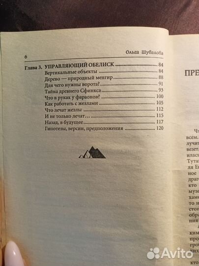 Целительная энергия пирамид 2001 О.Шувалова