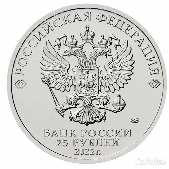 25 рублей Антошка Весёлая карусель №1 Серия Россий