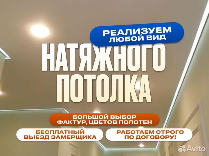 Натяжные потолки