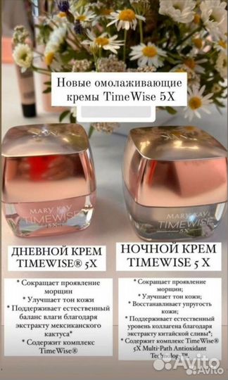 Крем Ночной, Дневной TimeWise Mary kay